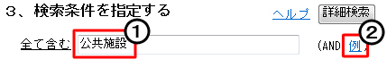 基本検索入力例