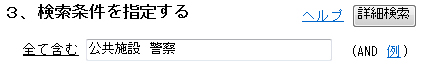 AND検索入力例