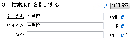 OR検索入力例
