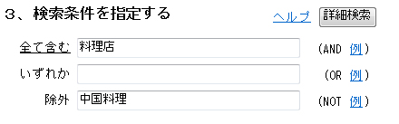 NOT検索入力例