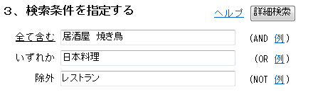複合検索入力例