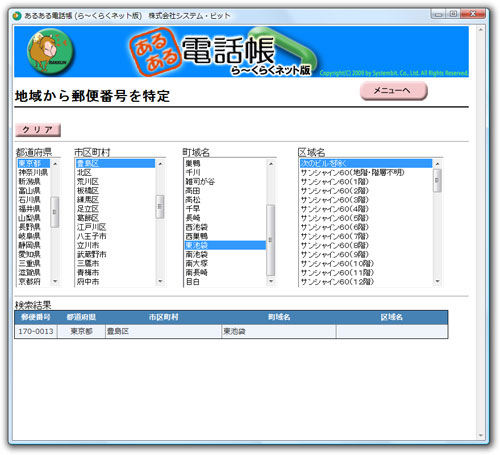 郵便番号逆引き検索画面