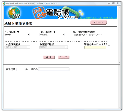 業種検索画面