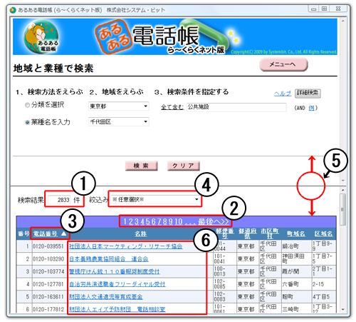 業種キーワード検索結果画面