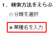 検索種類の選択