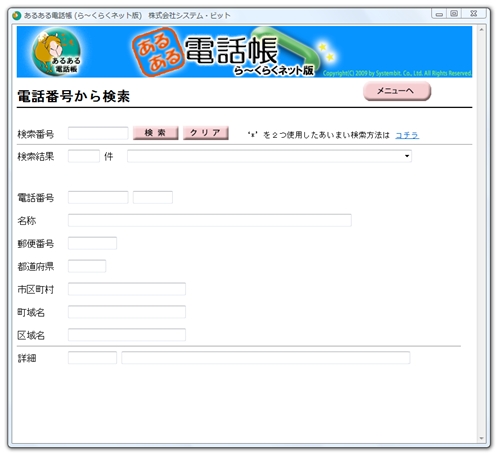電話番号検索画面