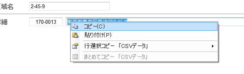 検索結果のコピー