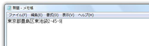 検索結果を「NotePad(メモ帳)」で表示