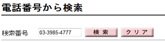 電話番号入力