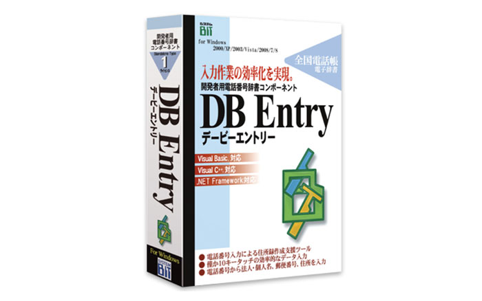 DB Entry　全国法人・個人電話帳辞書コンポーネント（開発用）